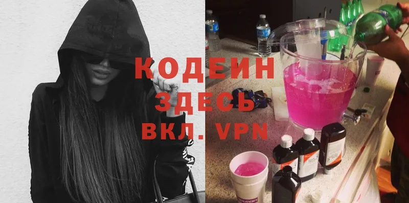 Кодеин Purple Drank  Переславль-Залесский 